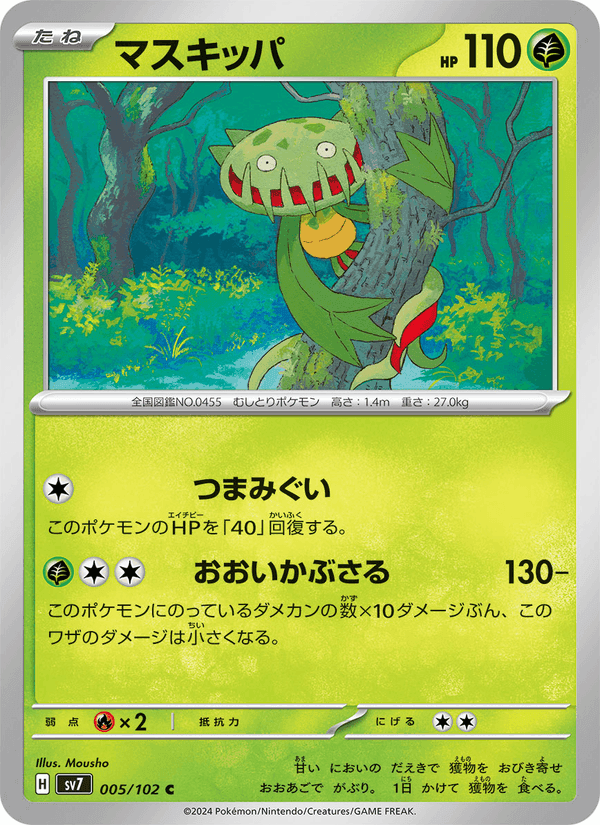 マスキッパ, carta 005 di ステラミラクル