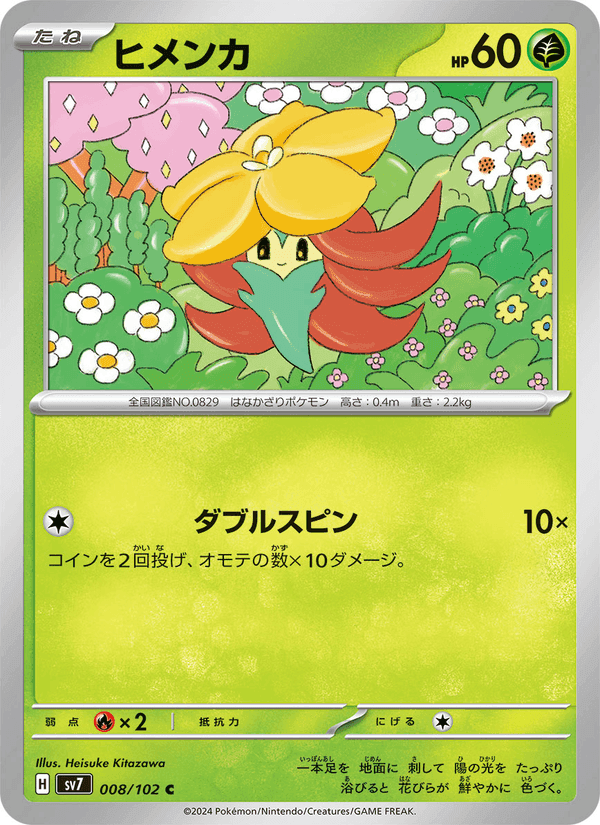 ヒメンカ, carta 008 di ステラミラクル
