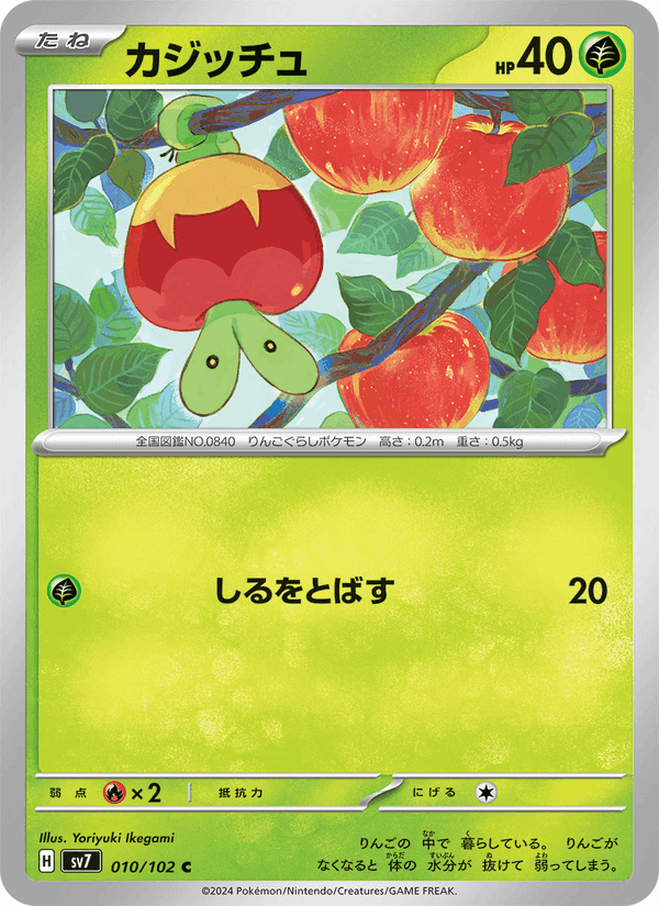 カジッチュ, carta 010 di ステラミラクル