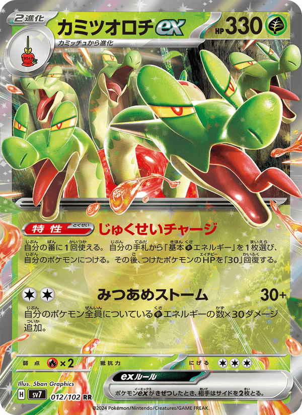 カミツオロチex, carta 012 di ステラミラクル