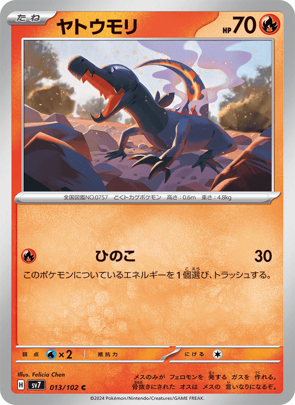 ヤトウモリ, carta 013 di ステラミラクル