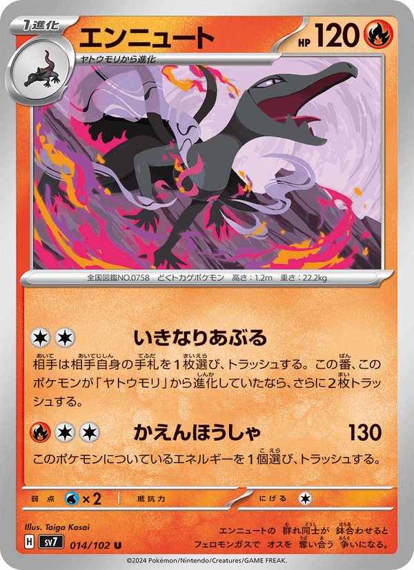 エンニュート, carta 014 di ステラミラクル
