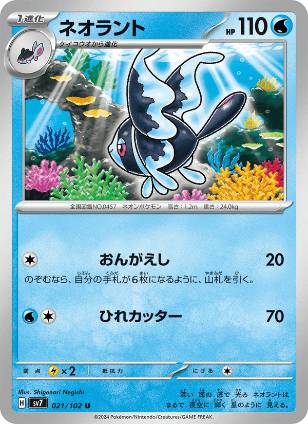 ネオラント, carta 021 di ステラミラクル