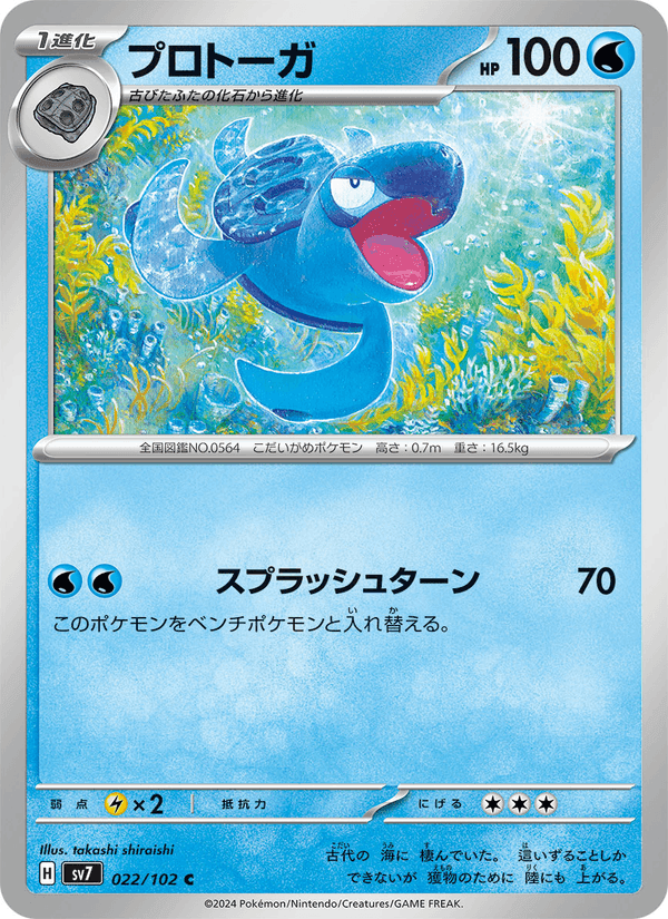 プロトーガ, carta 022 di ステラミラクル