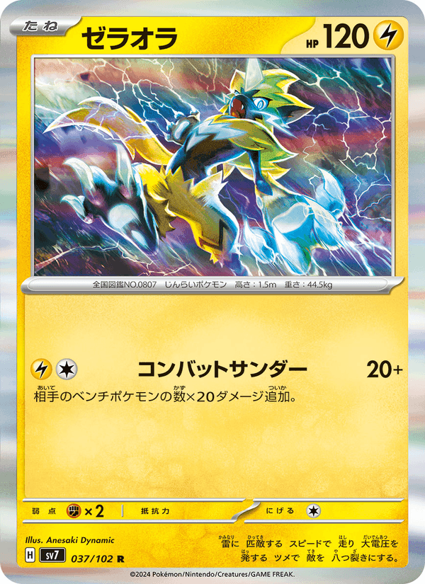 ゼラオラ, carta 037 di ステラミラクル