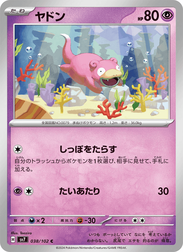 ヤドン, carta 038 di ステラミラクル