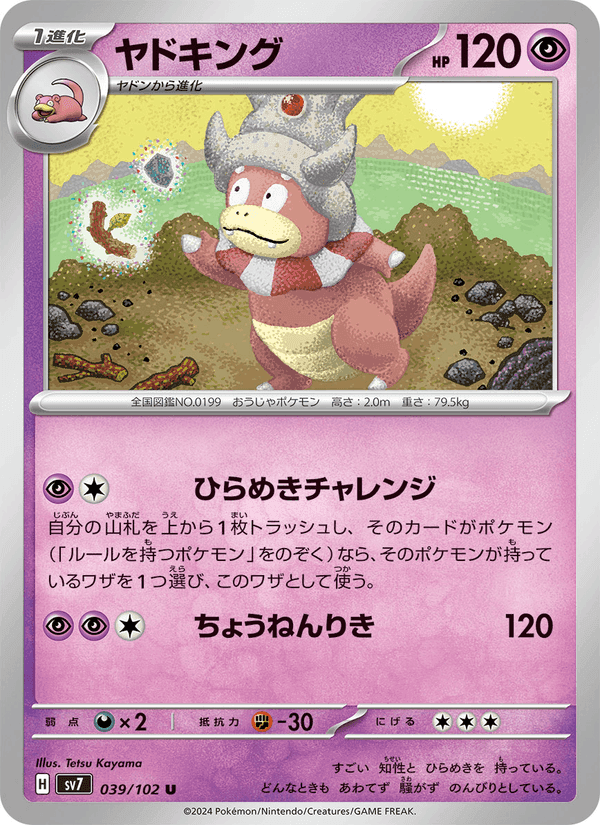 ヤドキング, card 039 from ステラミラクル