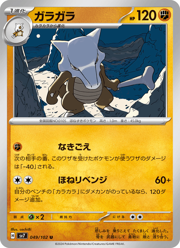 ガラガラ, carta 049 di ステラミラクル