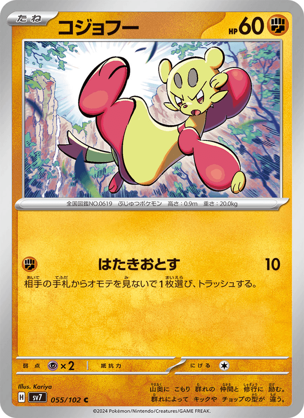 コジョフー, carta 055 di ステラミラクル