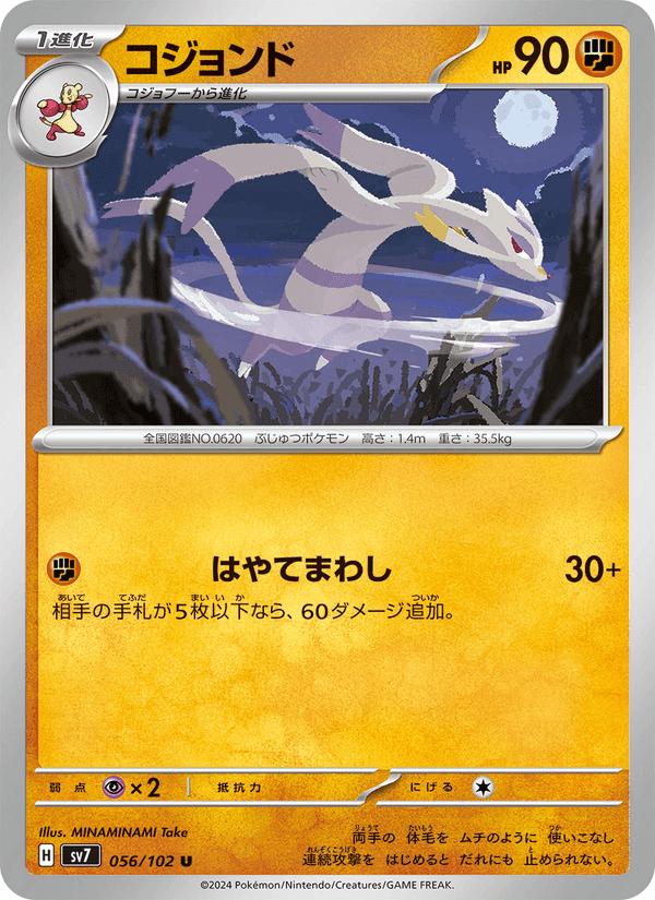 コジョンド, carta 056 di ステラミラクル