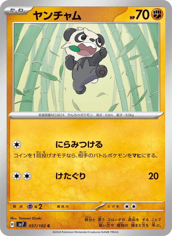ヤンチャム, carta 057 di ステラミラクル
