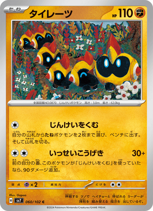 タイレーツ, carta 060 de ステラミラクル