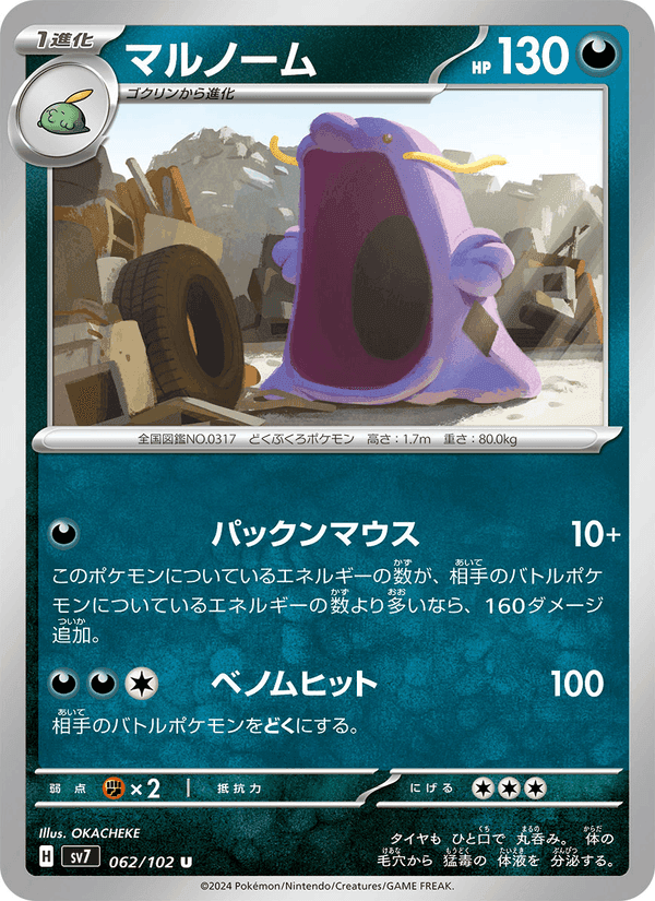 マルノーム, carta 062 de ステラミラクル