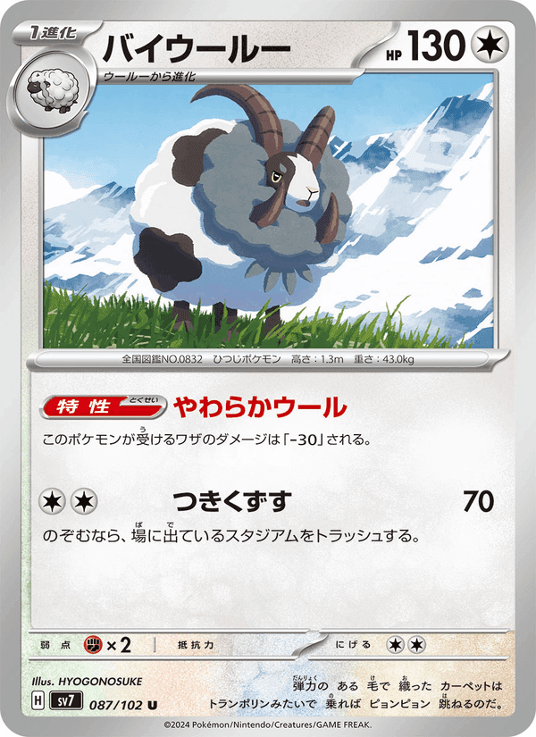 バイウールー, card 087 from ステラミラクル