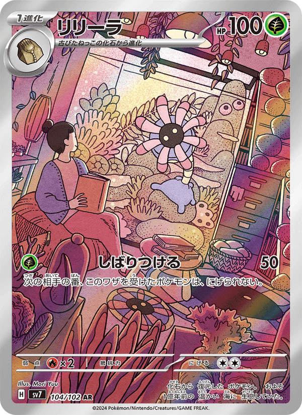 リリーラ, carta 104 di ステラミラクル
