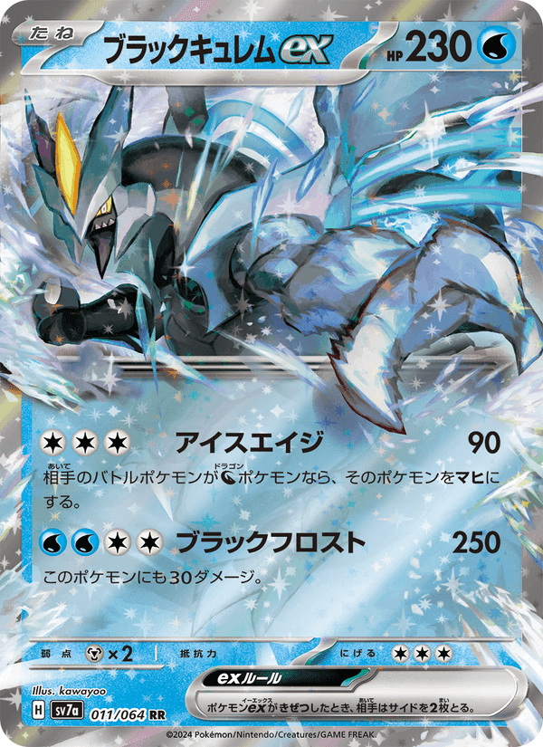 ブラックキュレムex, carta 011 de 楽園ドラゴーナ