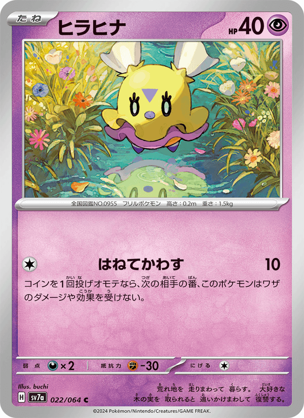 ヒラヒナ, card 022 from 楽園ドラゴーナ
