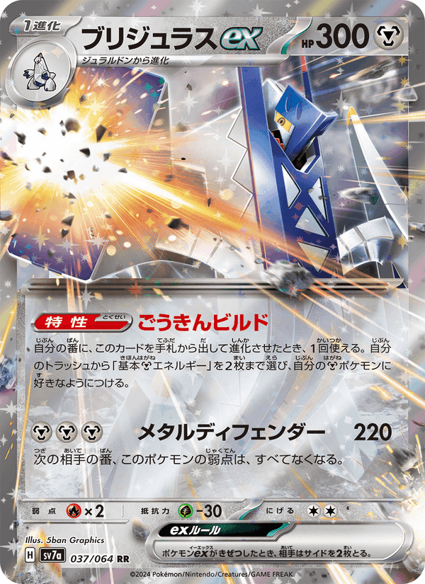 ブリジュラスex, carta 037 de 楽園ドラゴーナ