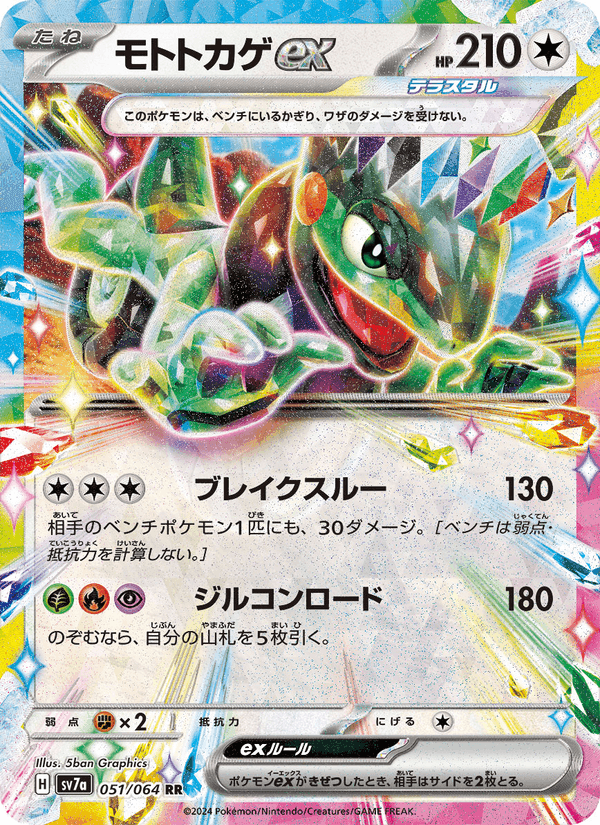 モトトカゲex, carta 051 de 楽園ドラゴーナ