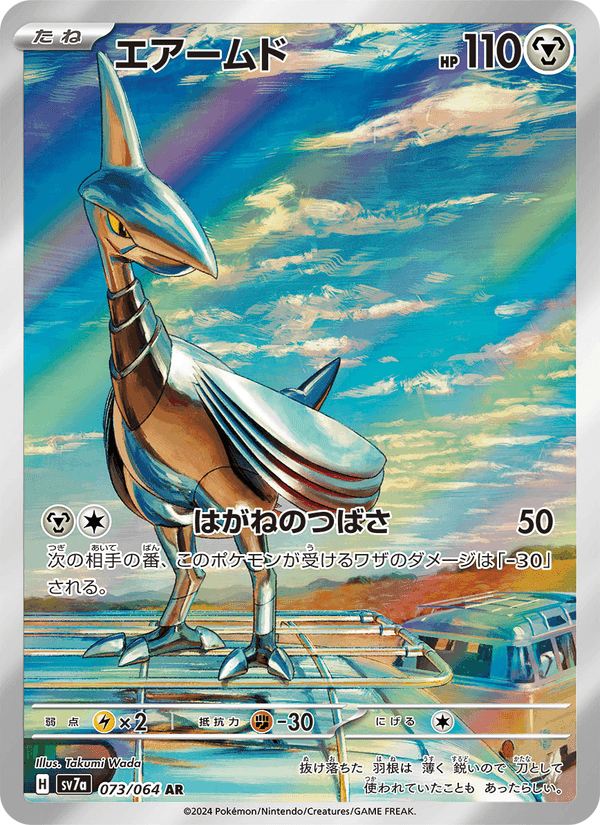 エアームド, carta 073 di 楽園ドラゴーナ