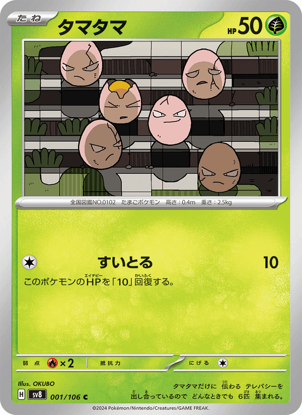 タマタマ, carta 001 di 超電ブレイカー