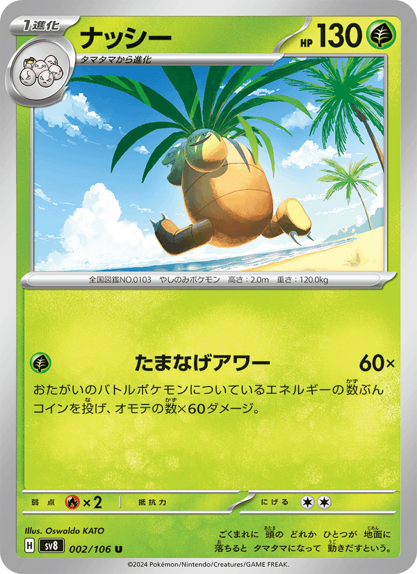 ナッシー, carta 002 di 超電ブレイカー