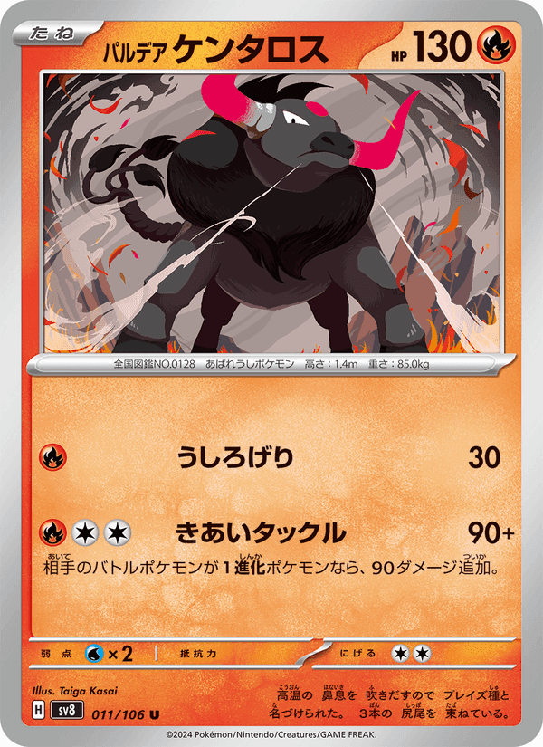パルデア ケンタロス, carta 011 di 超電ブレイカー