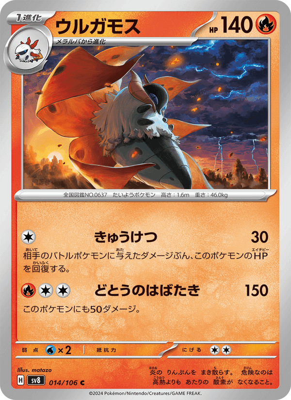 ウルガモス, carta 014 di 超電ブレイカー