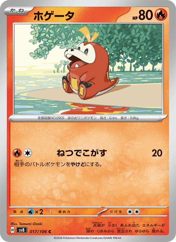 ホゲータ, carte 017 de 超電ブレイカー