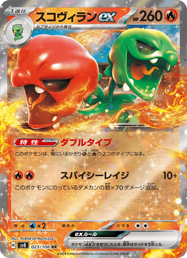 スコヴィランex, carta 023 di 超電ブレイカー