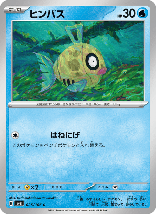 ヒンバス, carta 025 di 超電ブレイカー