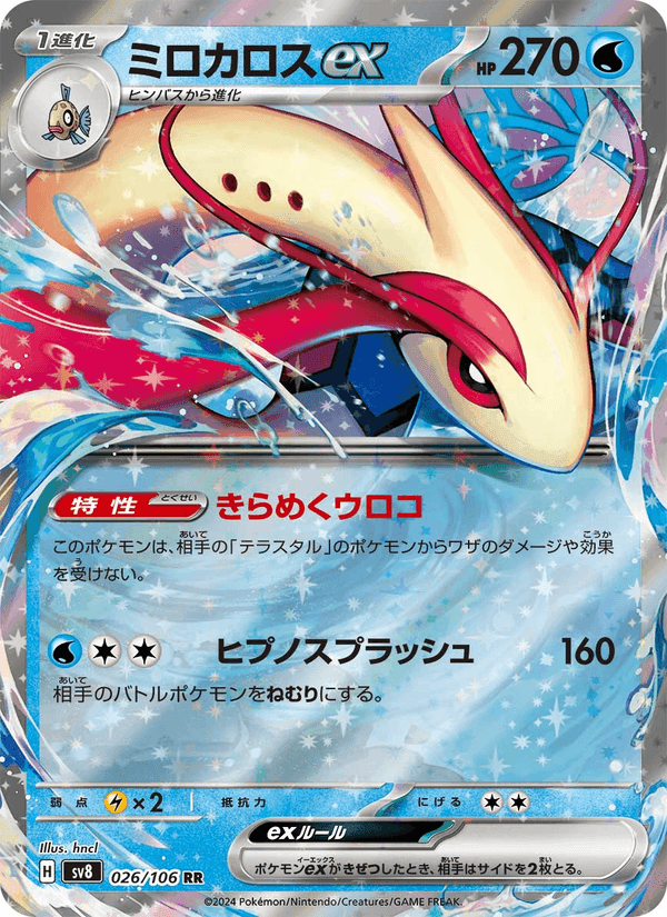 ミロカロスex, carta 026 di 超電ブレイカー