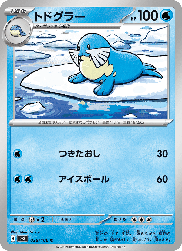 トドグラー, carta 028 di 超電ブレイカー
