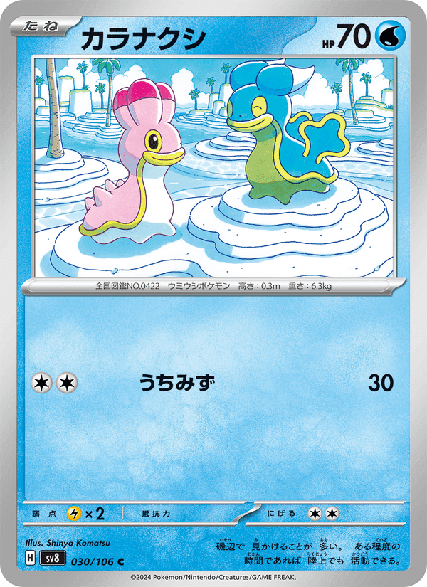 カラナクシ, carta 030 di 超電ブレイカー