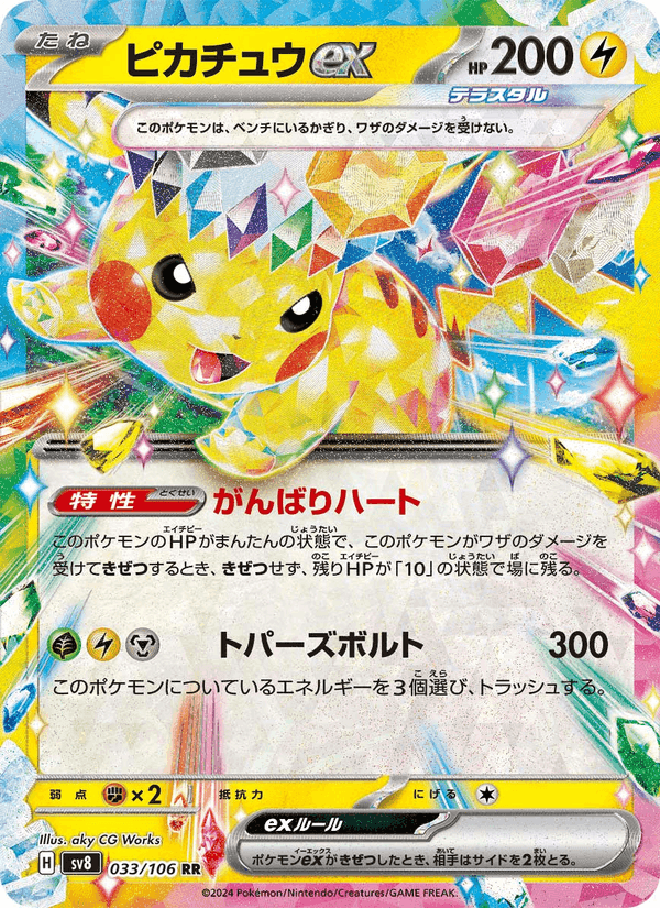 ピカチュウex, carta 033 di 超電ブレイカー