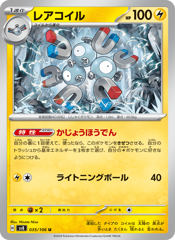 レアコイル, carta 035 di 超電ブレイカー