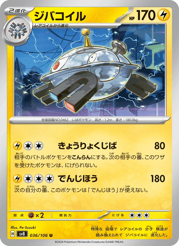 ジバコイル, carta 036 di 超電ブレイカー