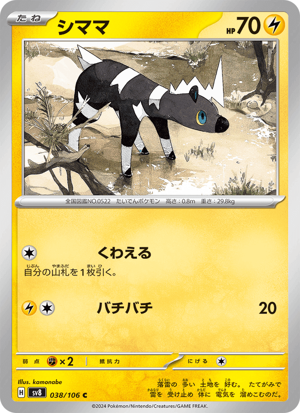 シママ, carta 038 di 超電ブレイカー