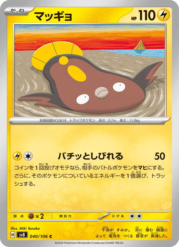 マッギョ, carta 040 di 超電ブレイカー