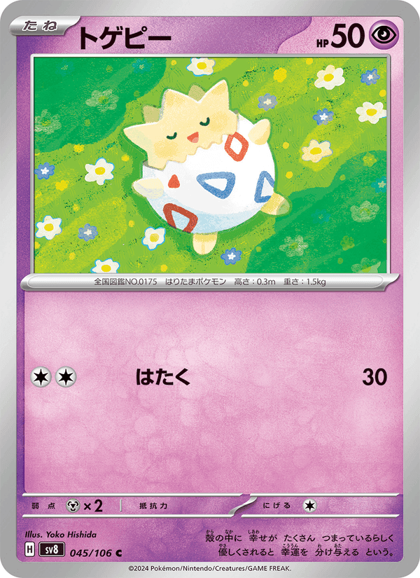 トゲピー, carta 045 di 超電ブレイカー