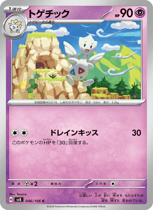 トゲチック, carta 046 di 超電ブレイカー