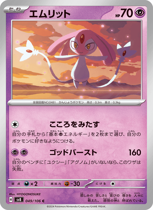 エムリット, card 049 from 超電ブレイカー
