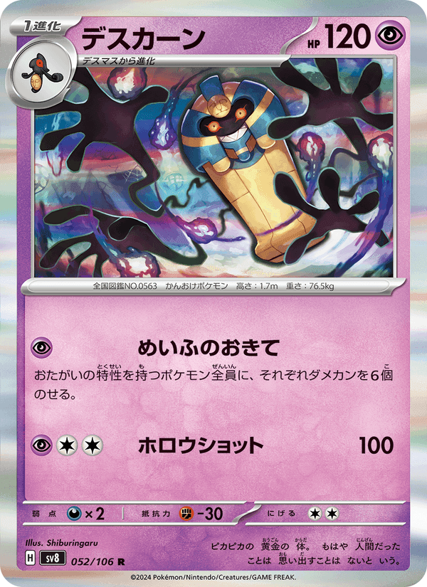 デスカーン, carte 052 de 超電ブレイカー