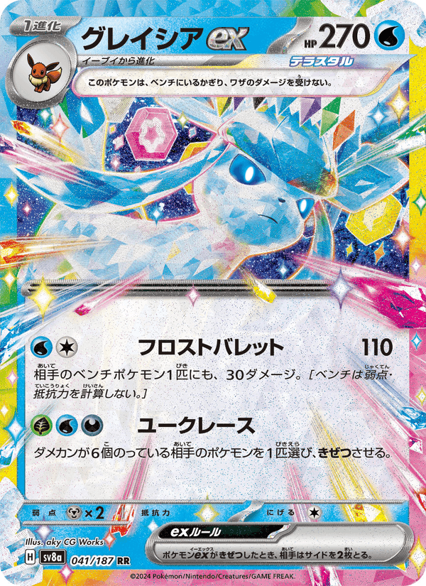 グレイシアex, carta 041 di テラスタルフェスex