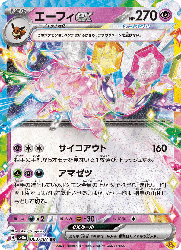 エーフィex, card 063 from テラスタルフェスex