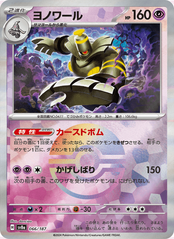 ヨノワール, carta 066 di テラスタルフェスex