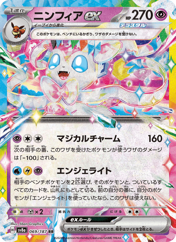 ニンフィアex, card 069 from テラスタルフェスex