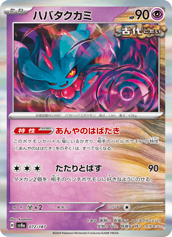 ハバタクカミ, card 072 from テラスタルフェスex