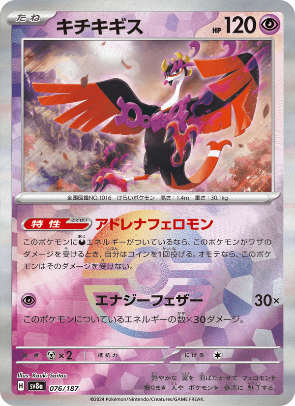 キチキギス, card 076 from テラスタルフェスex