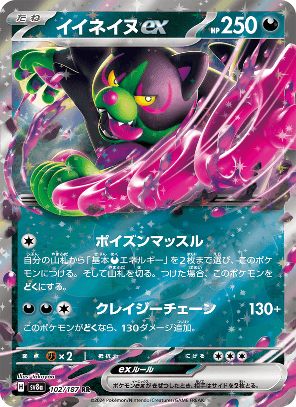 イイネイヌex, card 102 from テラスタルフェスex